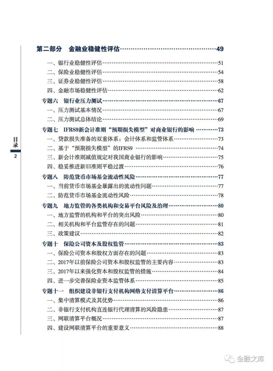 中国人民银行发布《中国金融稳定报告（2018）》