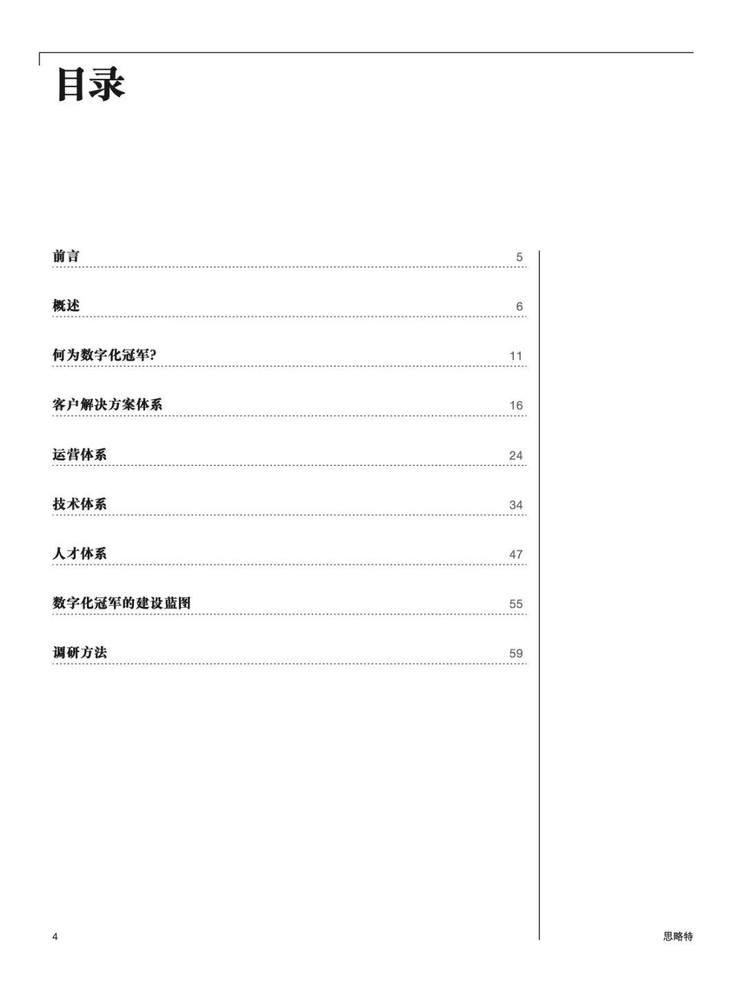 普华永道：2018年全球数字化运营调研报告