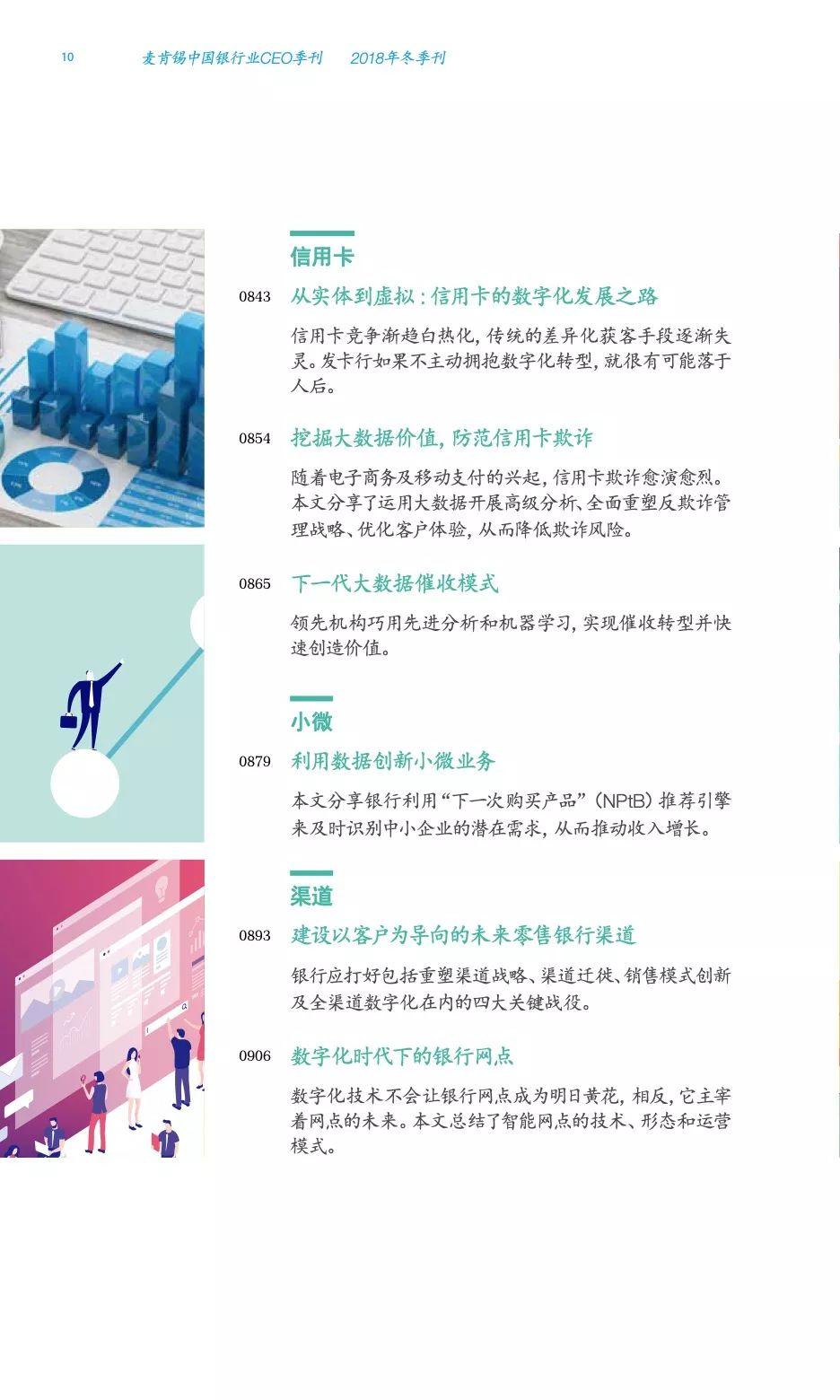 麦肯锡中国银行业CEO季刊：全球数字化银行的战略实践与启示