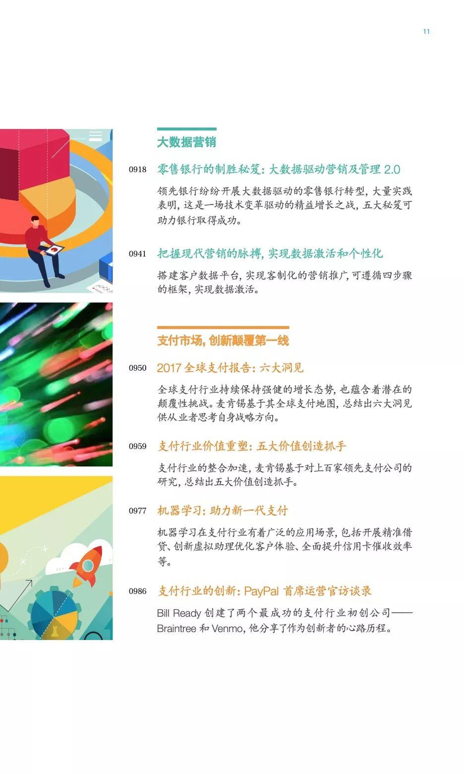 麦肯锡中国银行业CEO季刊：全球数字化银行的战略实践与启示