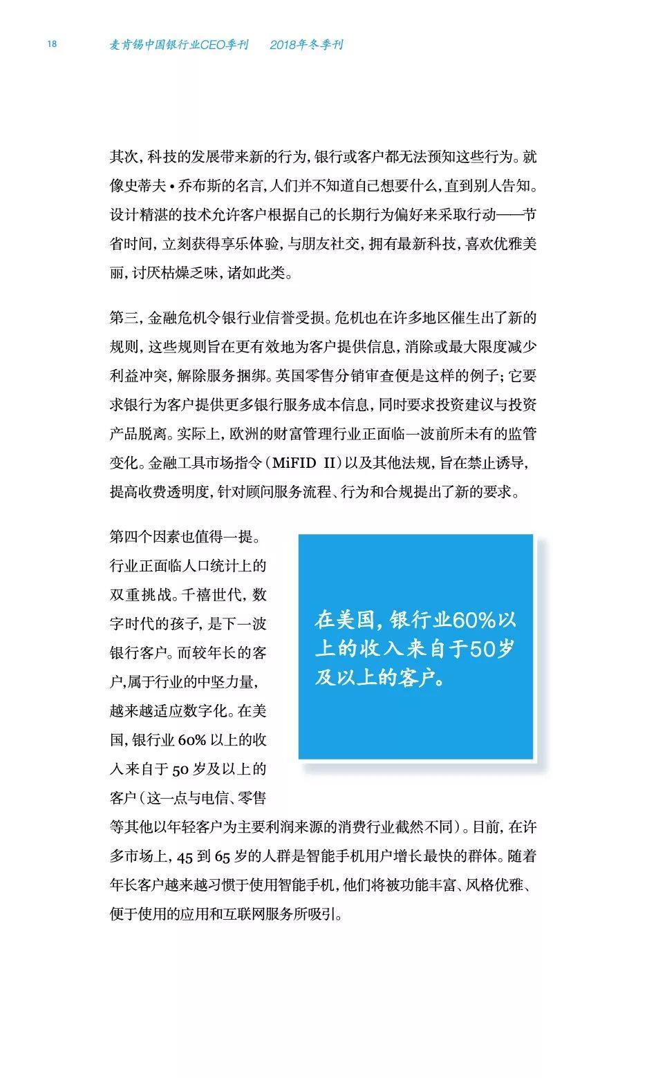 麦肯锡中国银行业CEO季刊：全球数字化银行的战略实践与启示