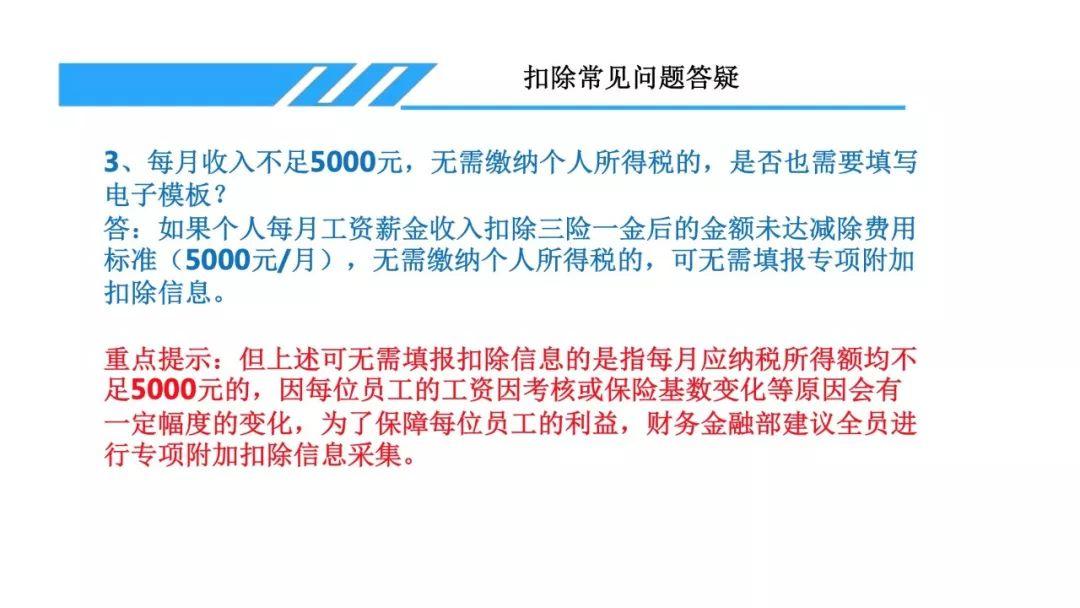 个人所得税专项附加扣除信息采集表填报专题培训