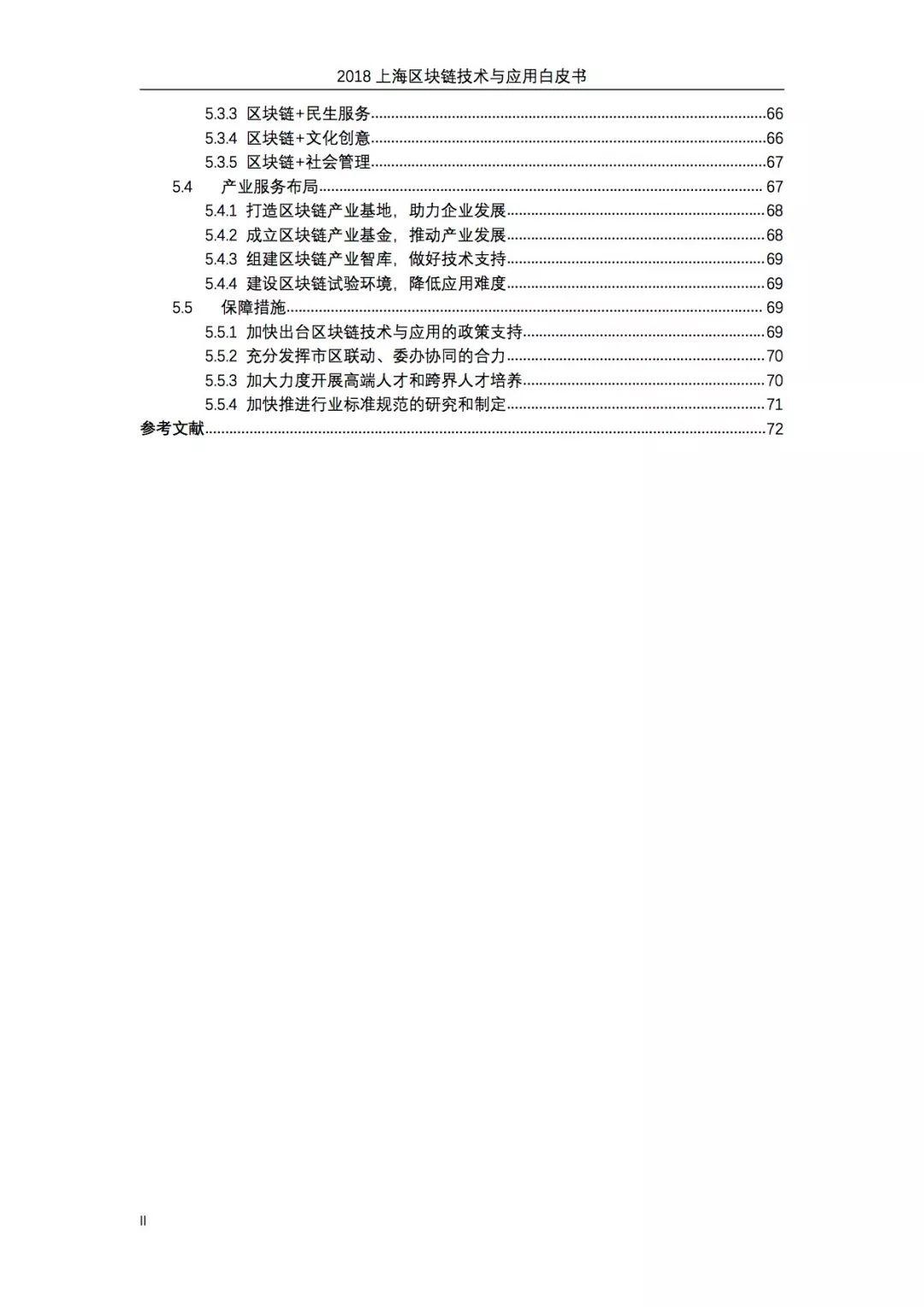 报告下载 | 2018上海区块链技术与应用白皮书