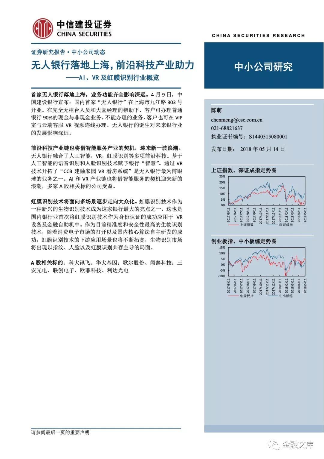 中信建投：AI、VR及虹膜识别行业概览：无人银行落地上海，前沿科技产业助力