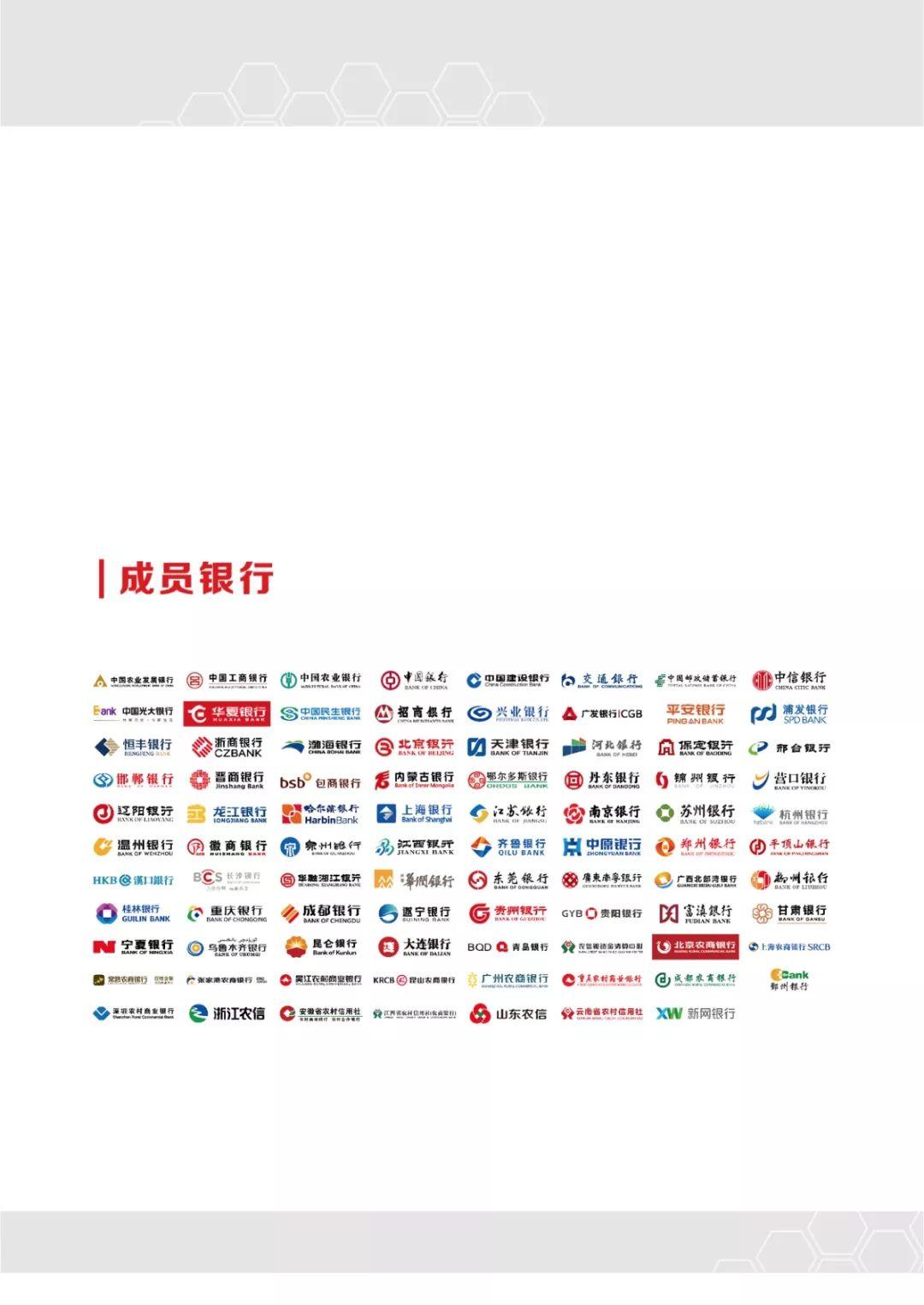 CFCA：2018中国电子银行调查报告—互联网金融行业热点研究（94页）