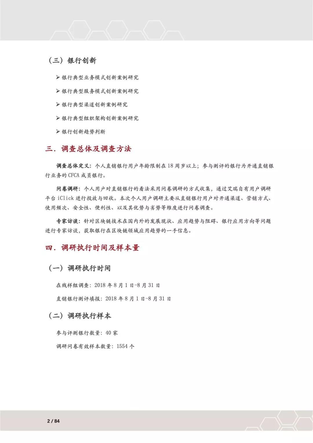 CFCA：2018中国电子银行调查报告—互联网金融行业热点研究（94页）