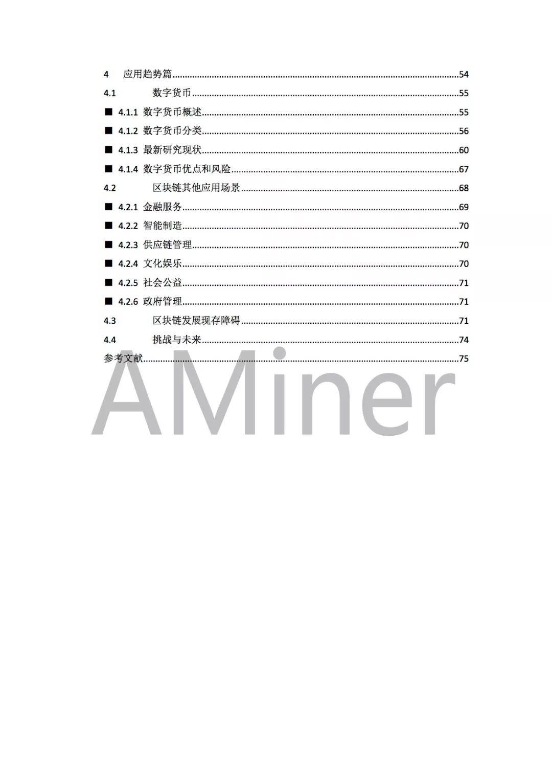 报告下载 | AMiner：2018区块链基础理论与研究概况