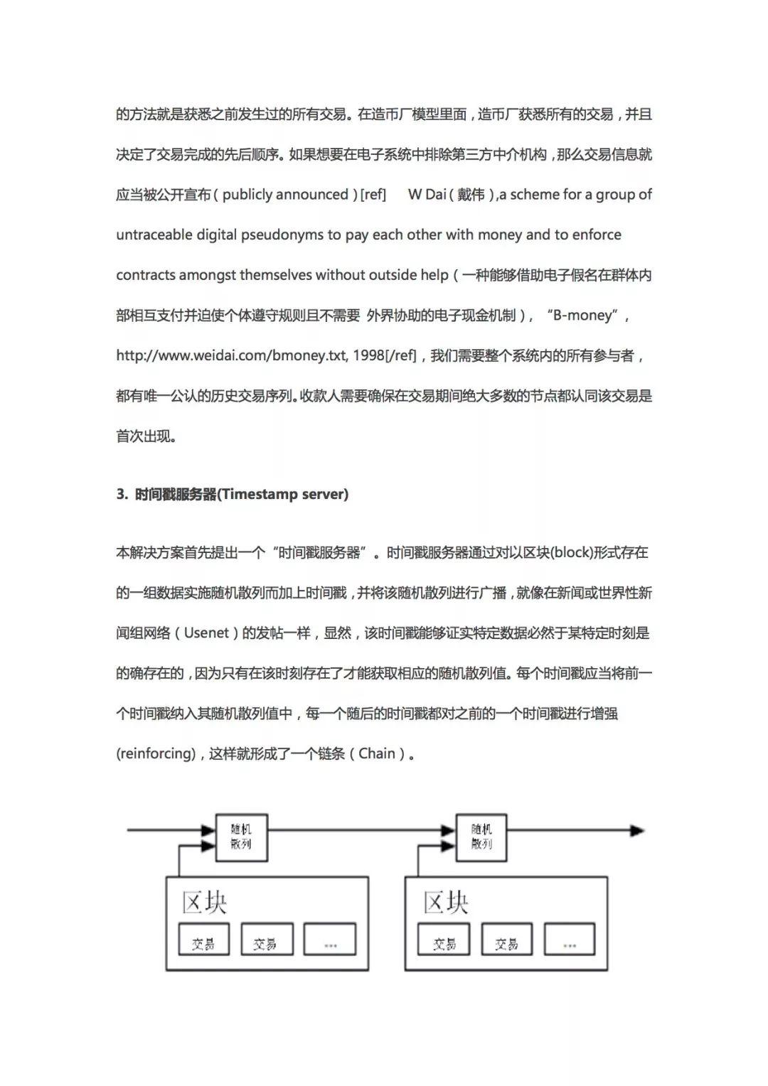 比特币白皮书：一种点对点的电子现金系统