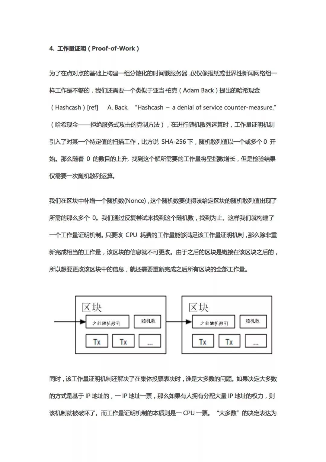 比特币白皮书：一种点对点的电子现金系统