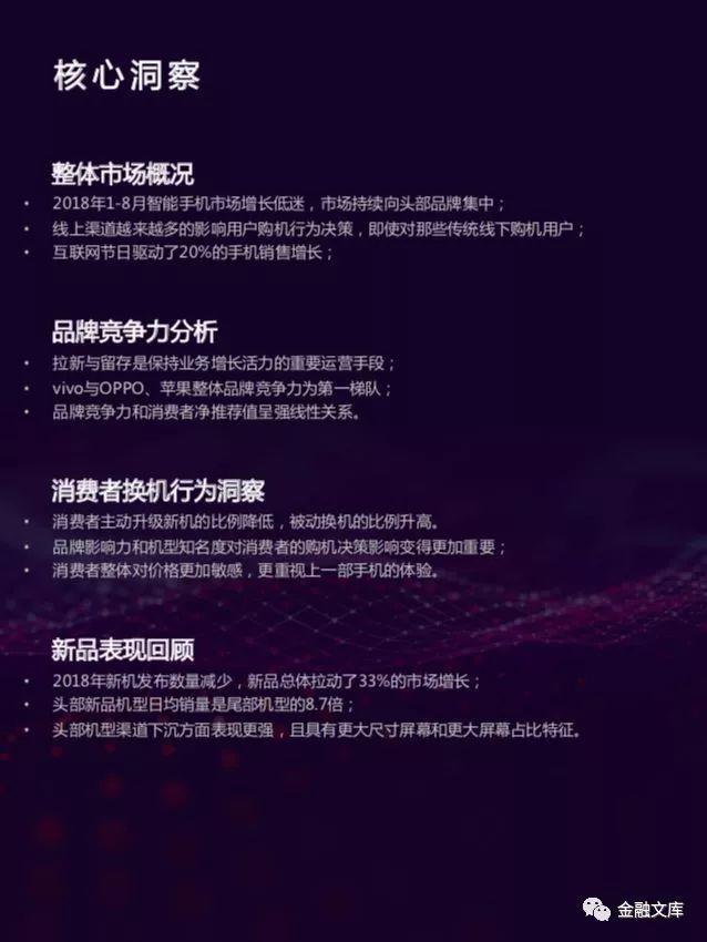 友盟+：2018手机行业发展白皮书