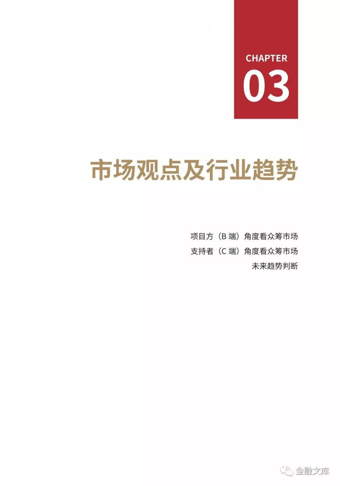 京东金融：新时代呼吁无界众筹