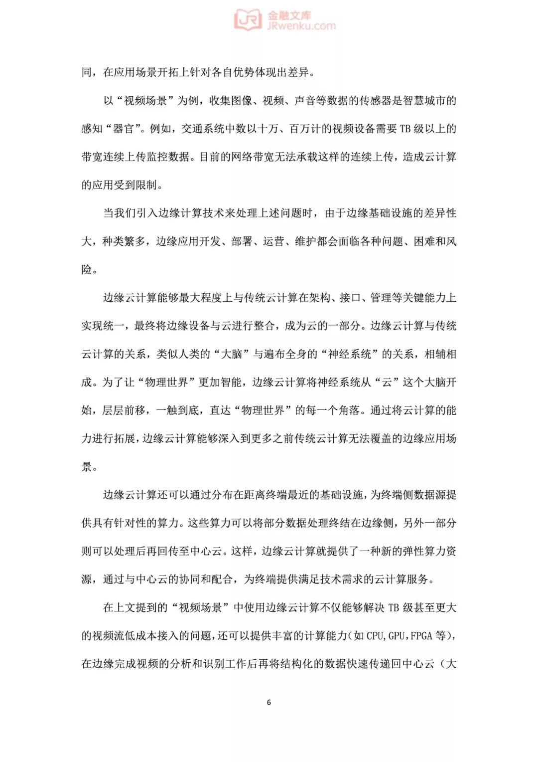 阿里云：边缘云计算技术及标准化白皮书