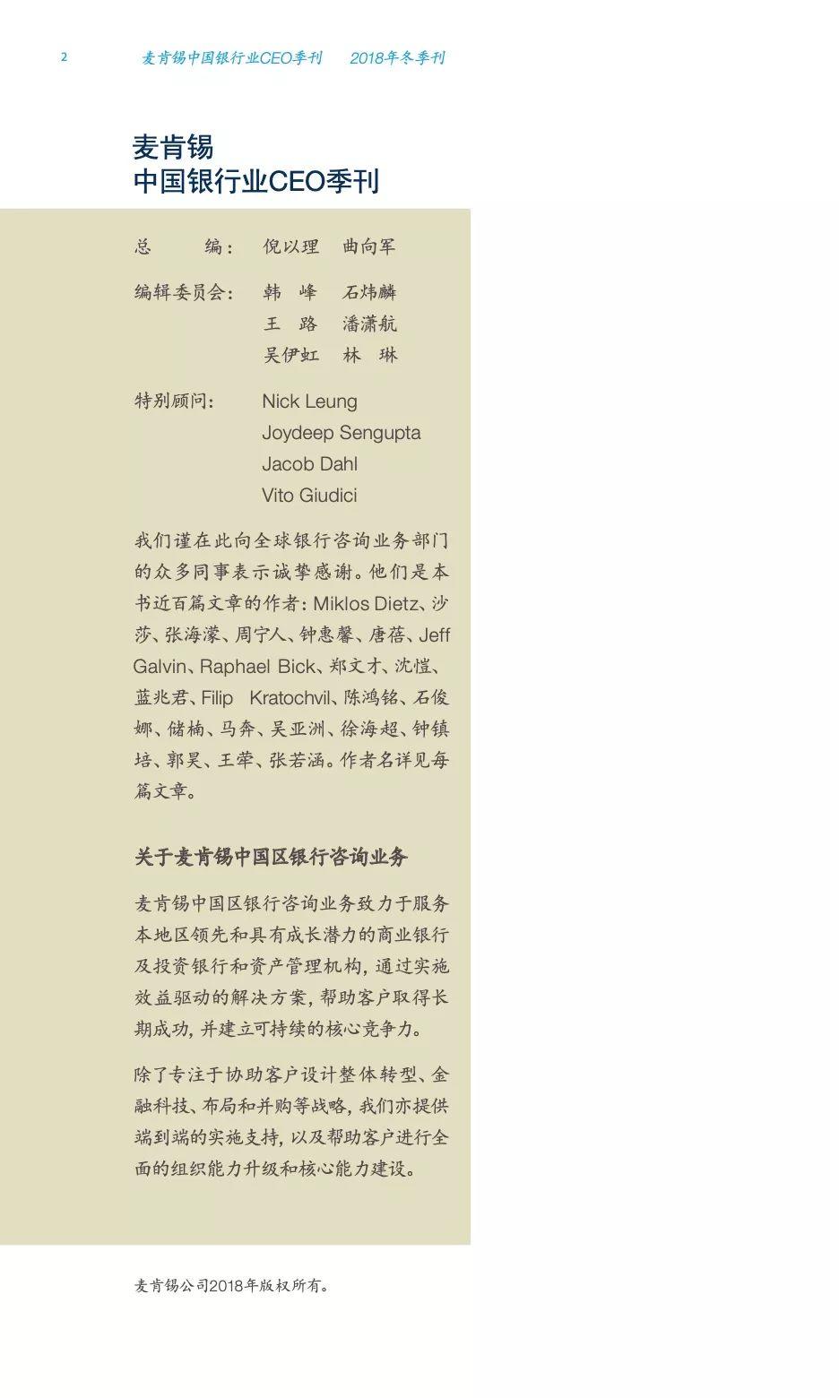 麦肯锡中国银行业CEO季刊：全球数字化银行的战略实践与启示