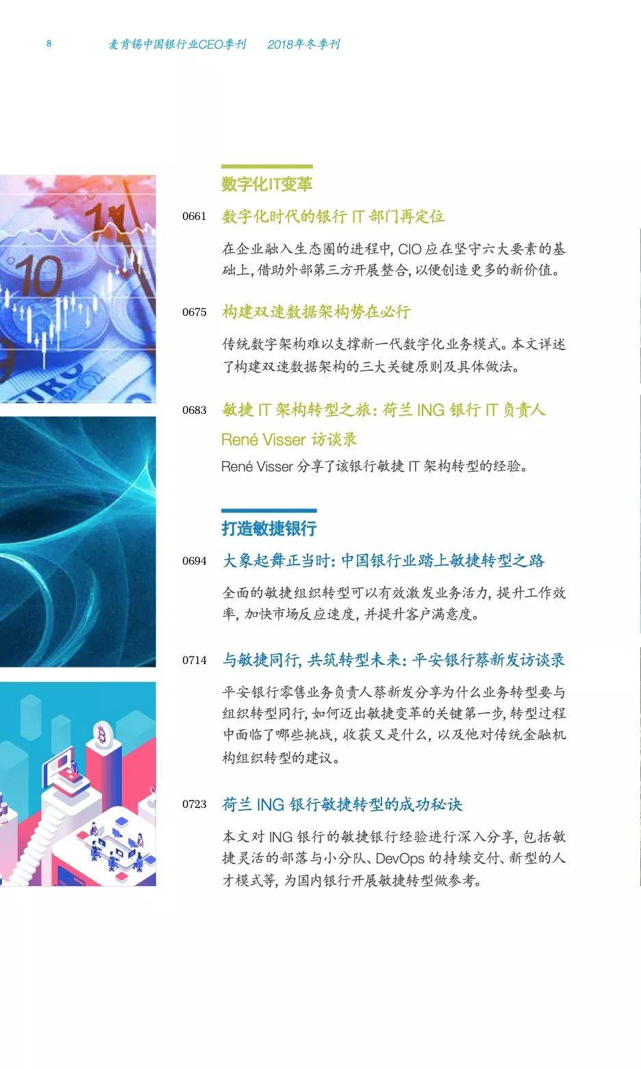 麦肯锡中国银行业CEO季刊：全球数字化银行的战略实践与启示