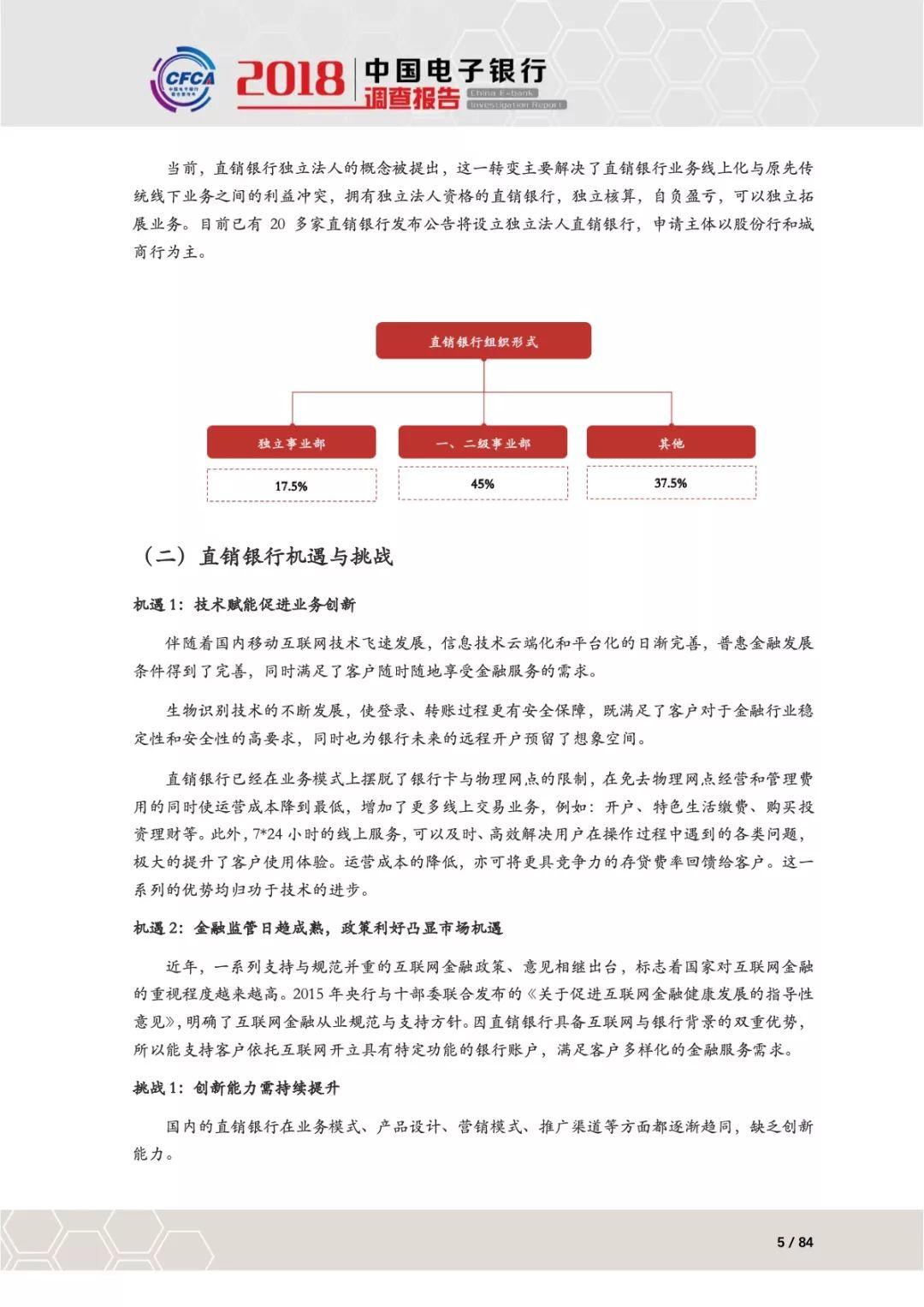 CFCA：2018中国电子银行调查报告—互联网金融行业热点研究（94页）