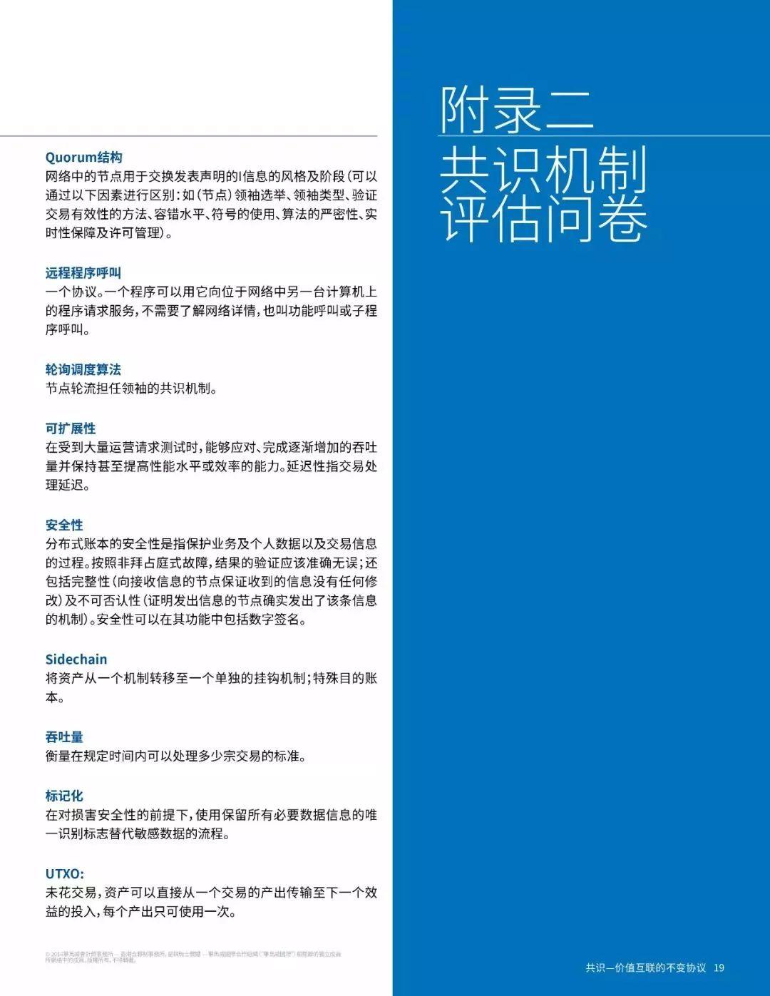 报告下载 | 毕马威区块链研究报告：区块链共识，价值互联网不变的协议