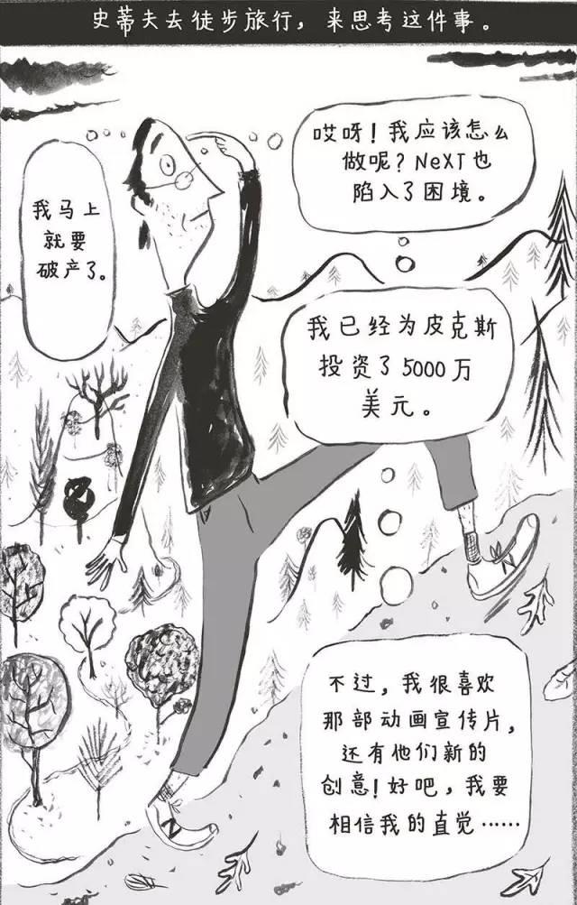 漫画版史蒂夫·乔布斯传，领略乔帮主56年非凡人生路