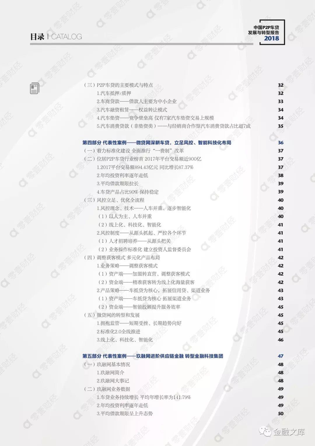 零壹智库：2018中国P2P车贷发展与转型报告