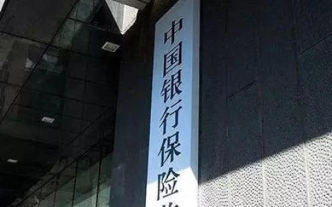 一文读懂 | 银保监会合并的前世今生