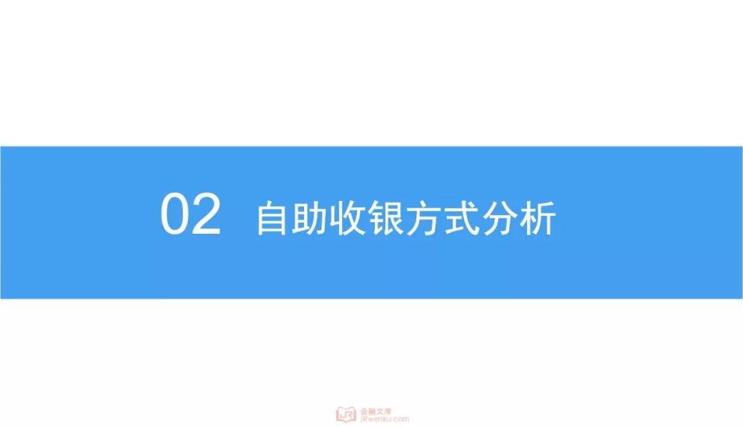 中商文库：2018年中国自助收银机行业市场前景研究报告