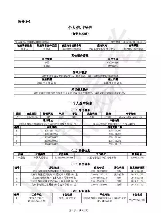 15页的新版个人征信报告完整版曝光