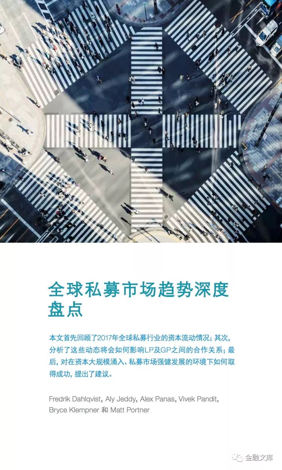 麦肯锡：2018第三季度中国银行业CEO季刊——业绩斐然顶级投资机构的成功之道