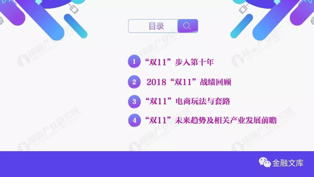 2018年双11全网数据分析与相关产业前瞻报告