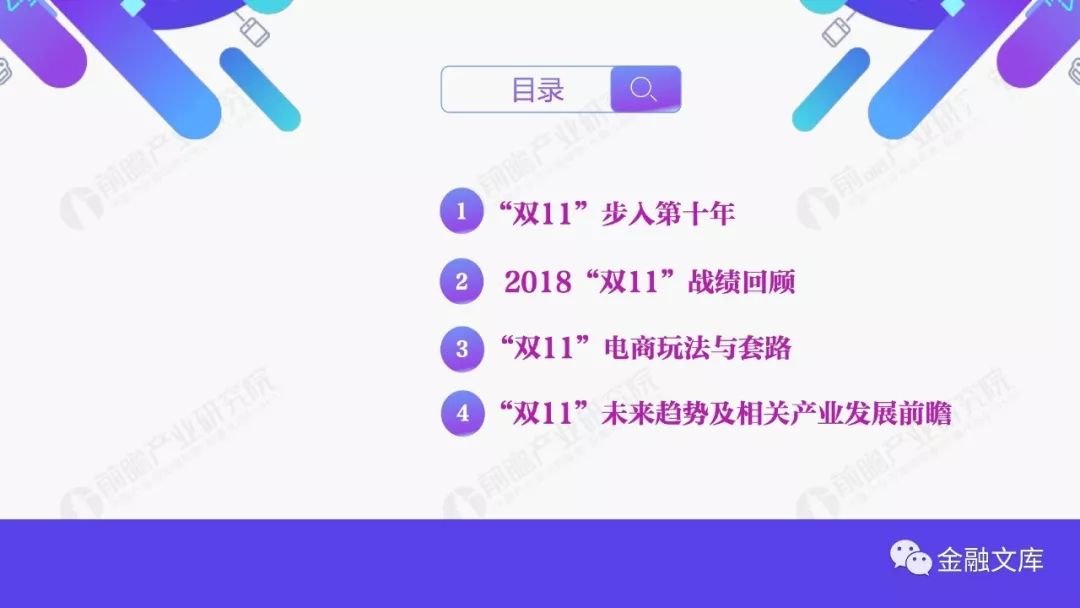 2018年双11全网数据分析与相关产业前瞻报告