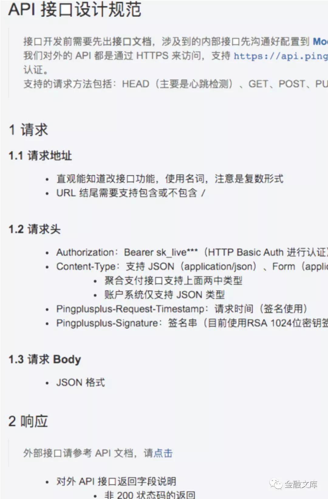 干货 | 支付系统架构学习综述