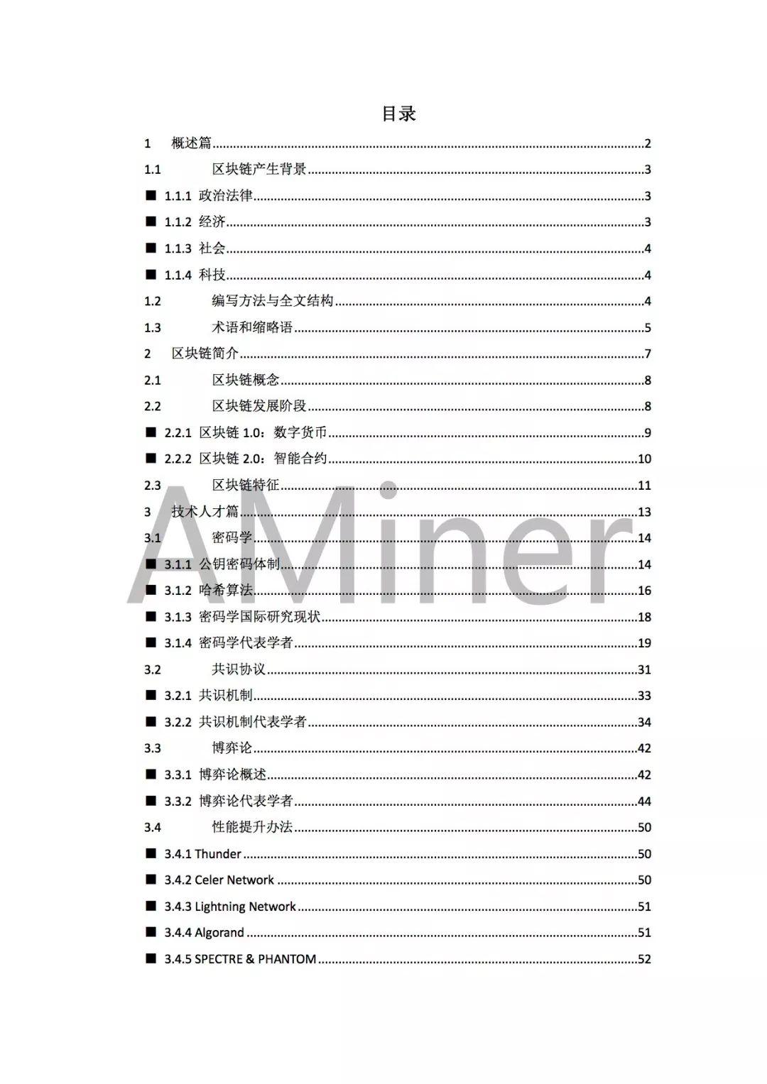 报告下载 | AMiner：2018区块链基础理论与研究概况