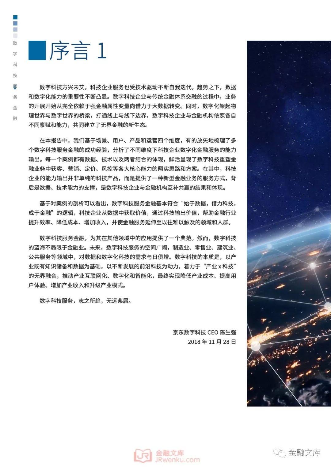京东&毕马威：数字科技服务金融报告