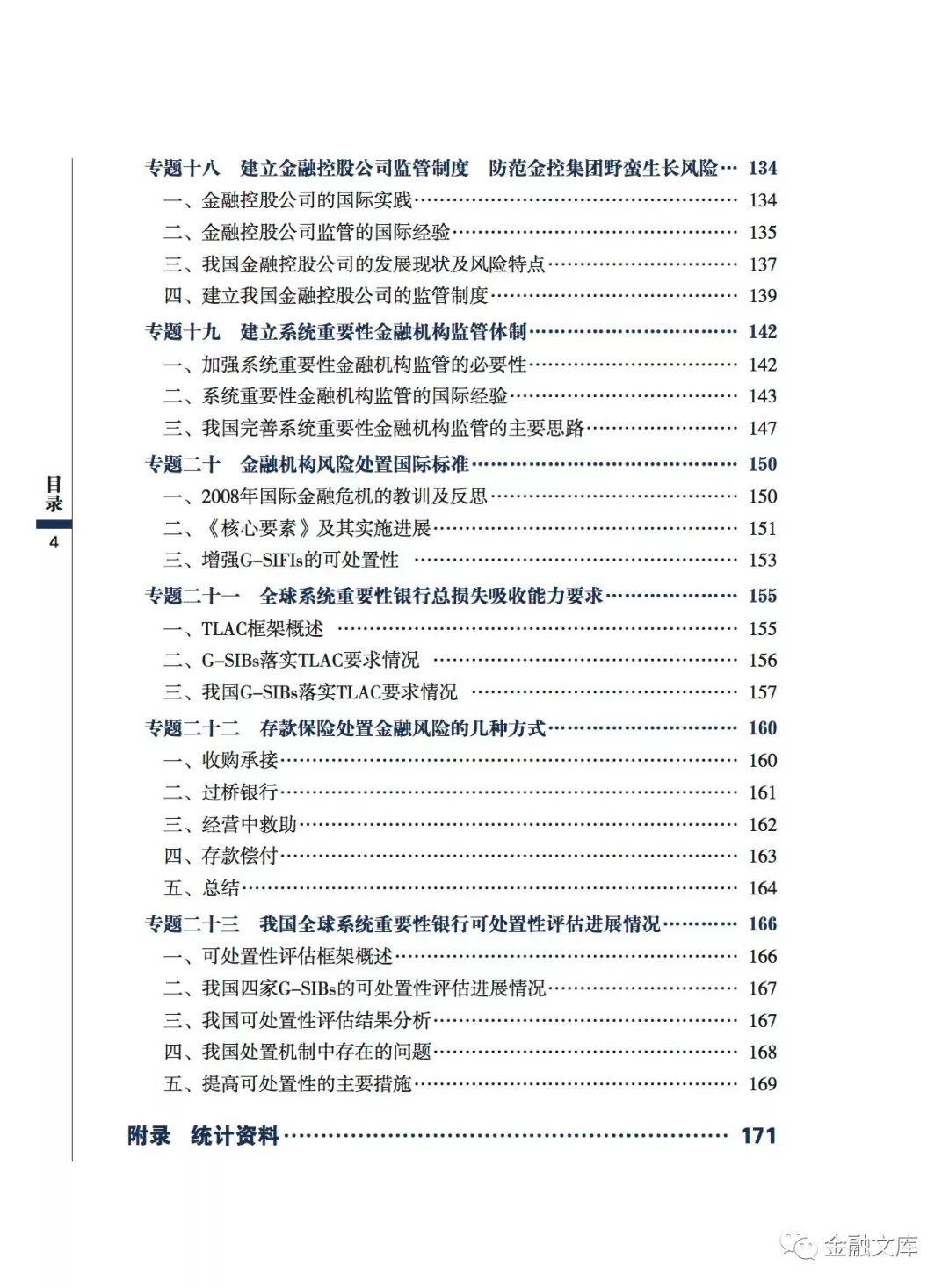 中国人民银行发布《中国金融稳定报告（2018）》