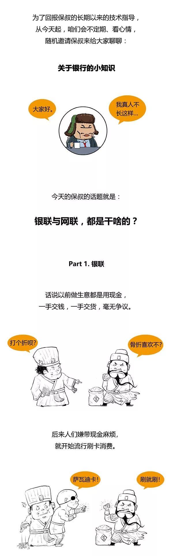 漫画 | 银联与网联，都是干啥哩？