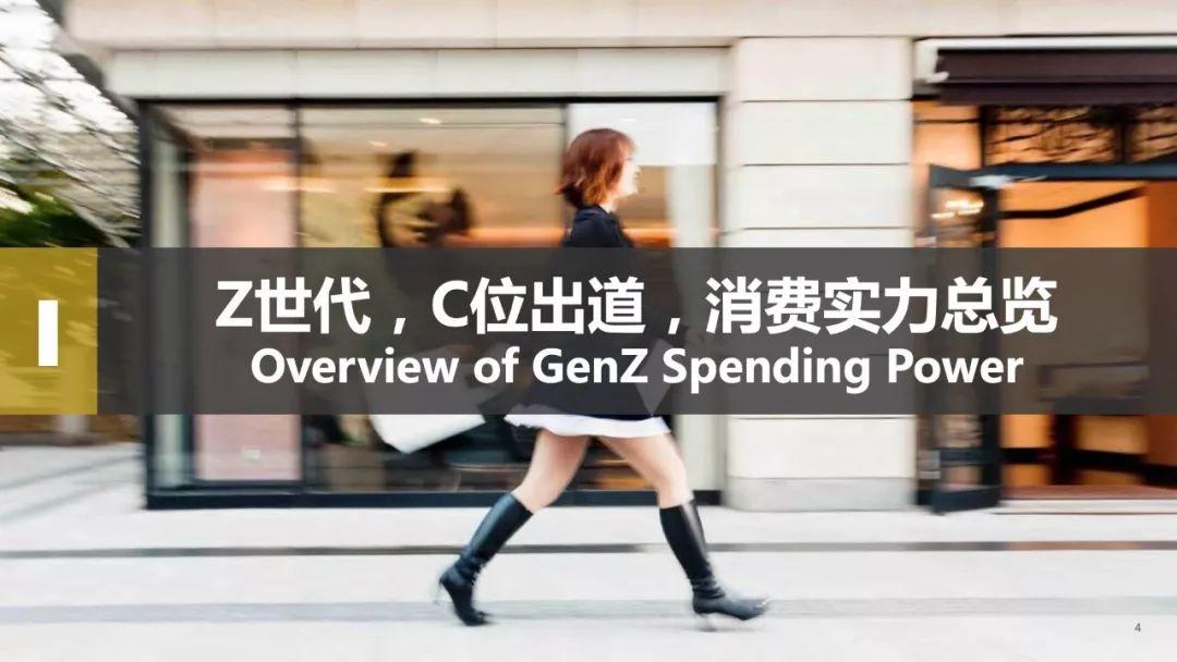 腾讯：2019Z世代95、00后消费力白皮书