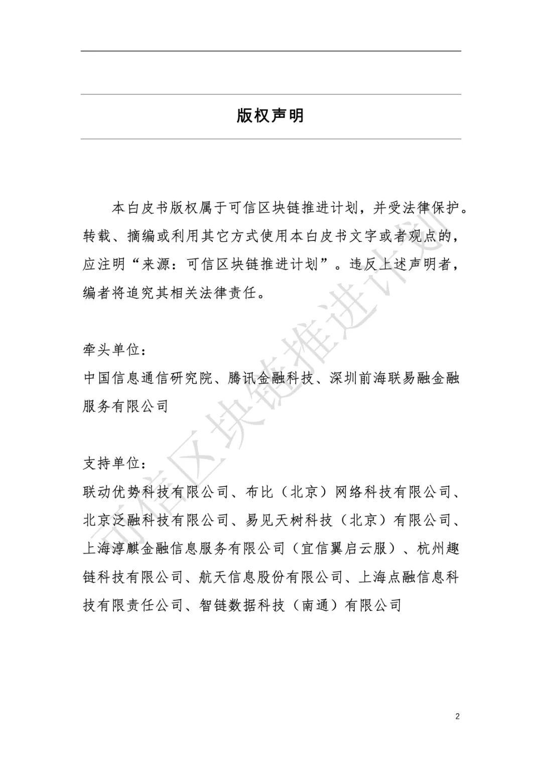 中国信通院：区块链与供应链金融白皮书