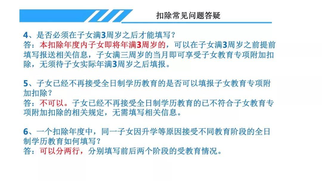 个人所得税专项附加扣除信息采集表填报专题培训