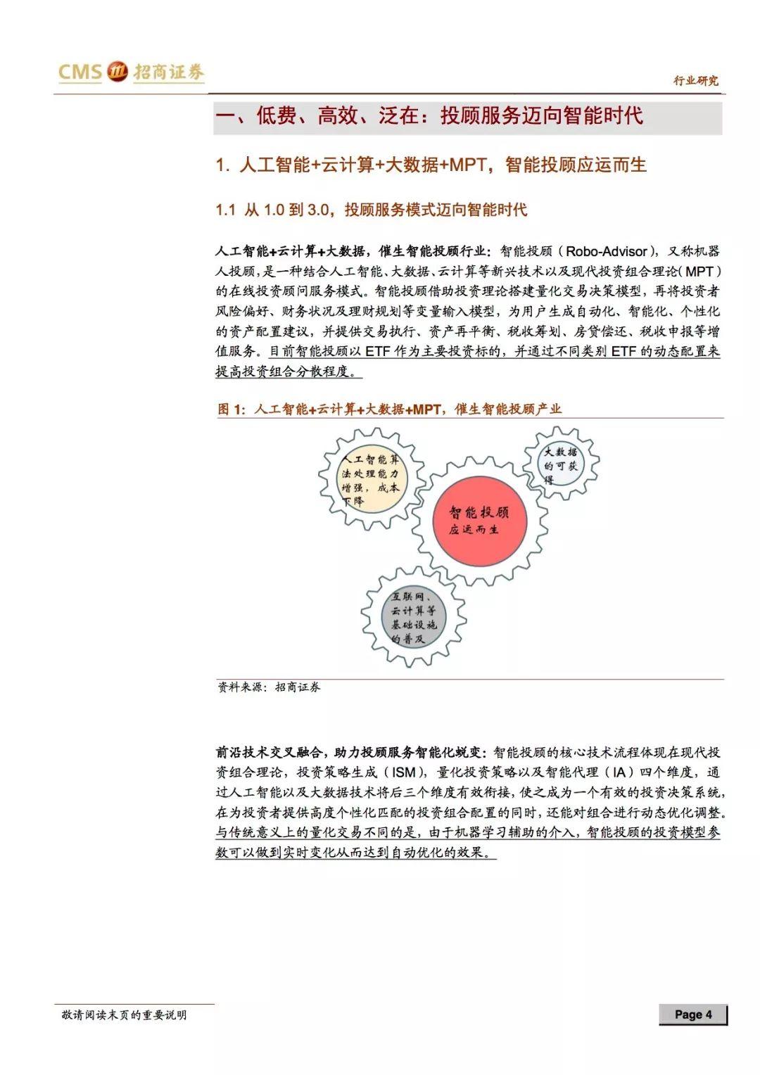 报告下载 | 招商证券：智能投顾开启万亿级理财新纪元