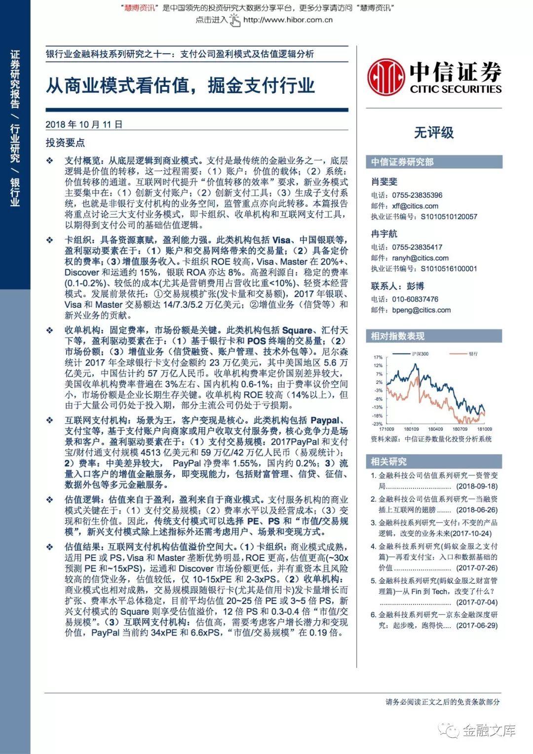 中信证券：支付公司盈利模式及估值逻辑分析