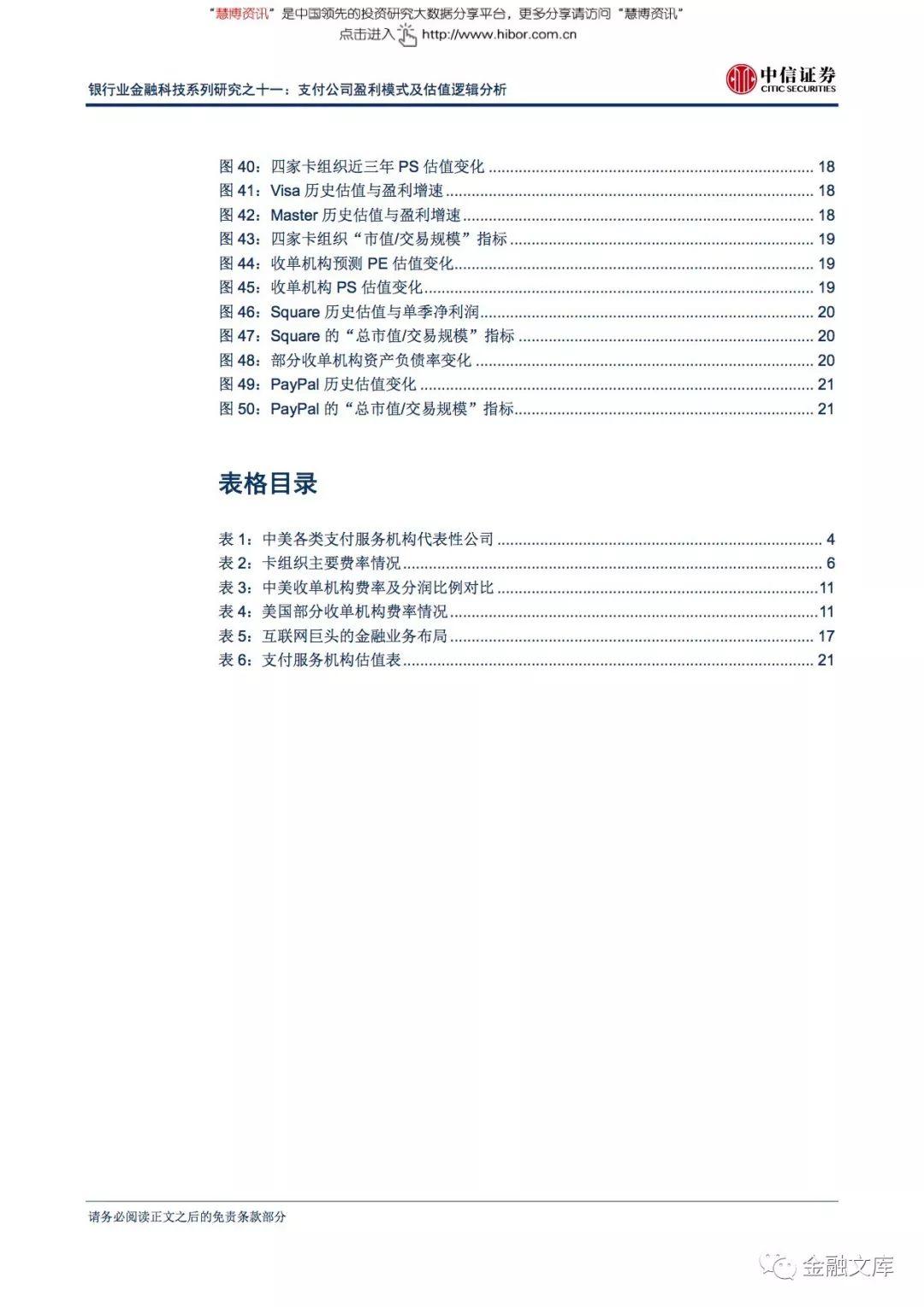 中信证券：支付公司盈利模式及估值逻辑分析