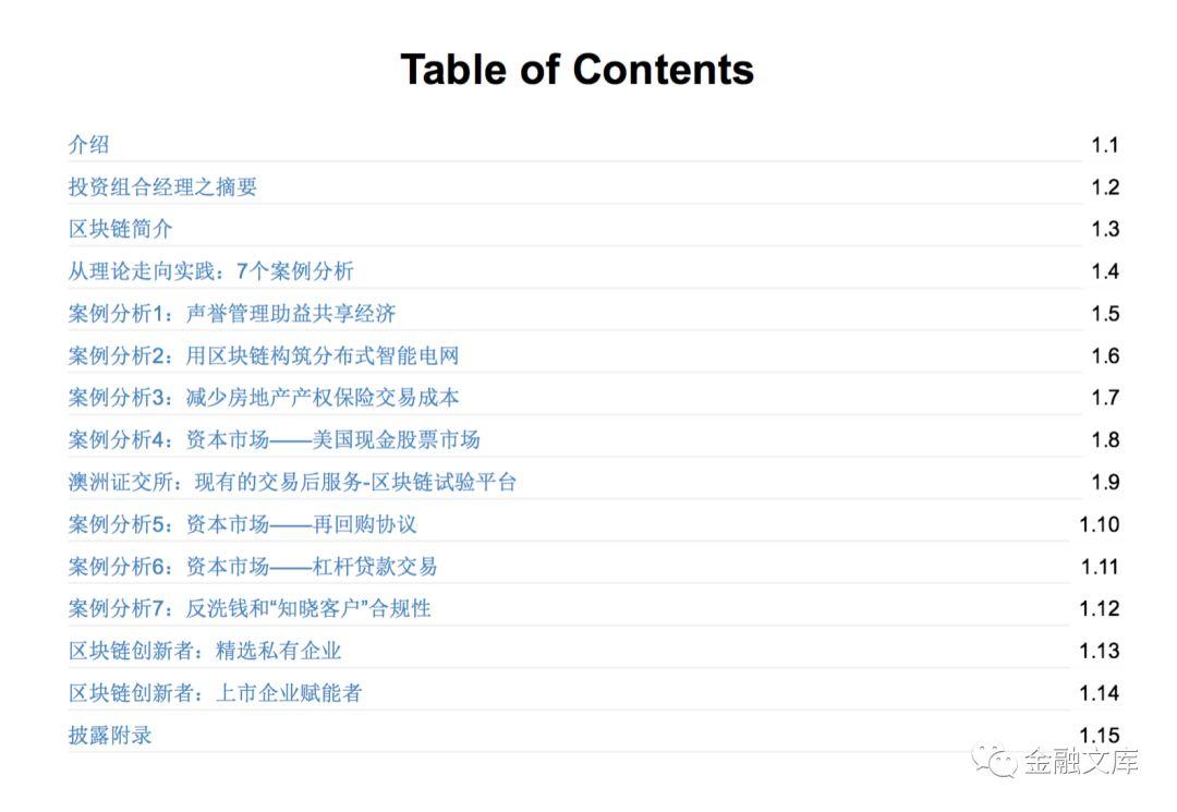 高盛：区块链－从理论走向实践（79页）