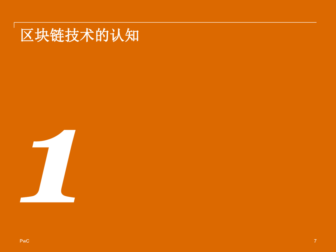 报告下载 | 2018中国区块链（非金融）应用市场调查报告