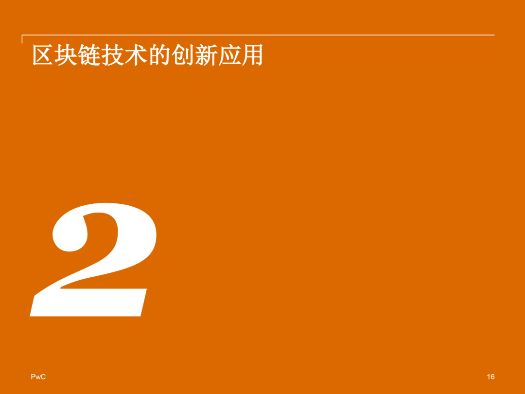 报告下载 | 2018中国区块链（非金融）应用市场调查报告