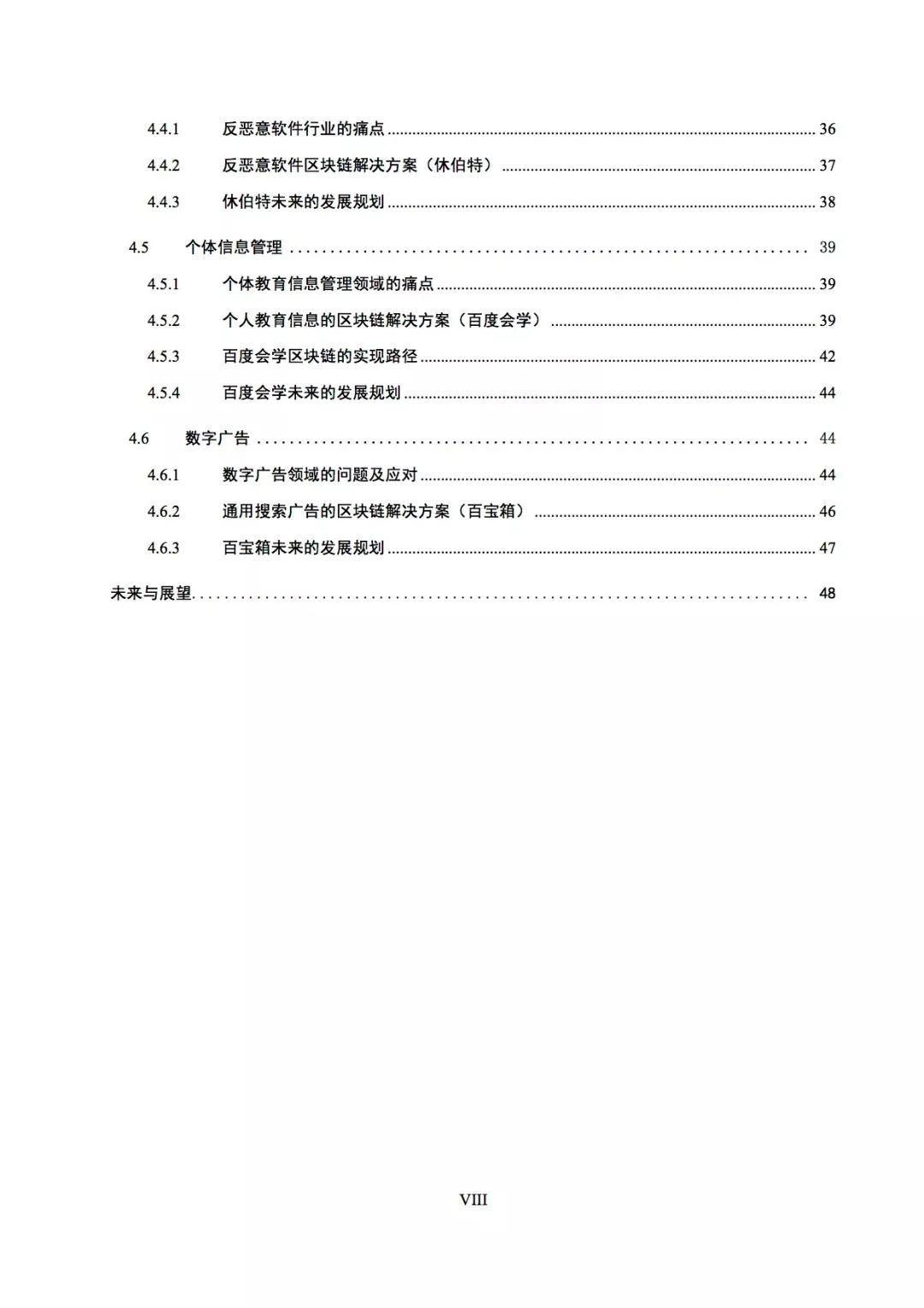 报告下载 | 2018百度区块链白皮书