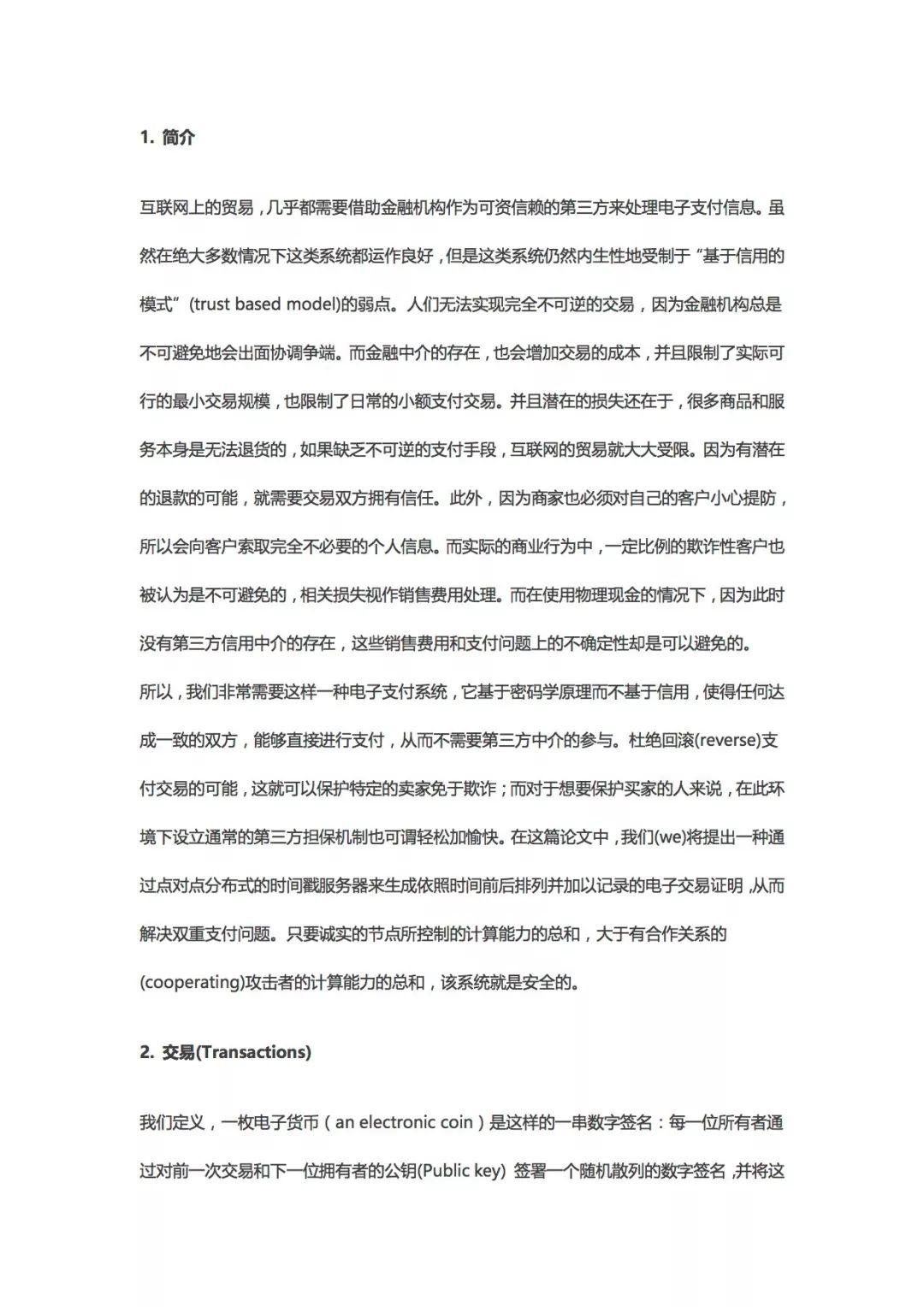 比特币白皮书：一种点对点的电子现金系统