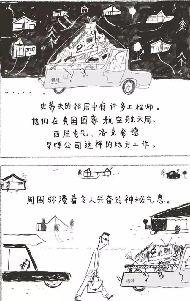 漫画版史蒂夫·乔布斯传，领略乔帮主56年非凡人生路