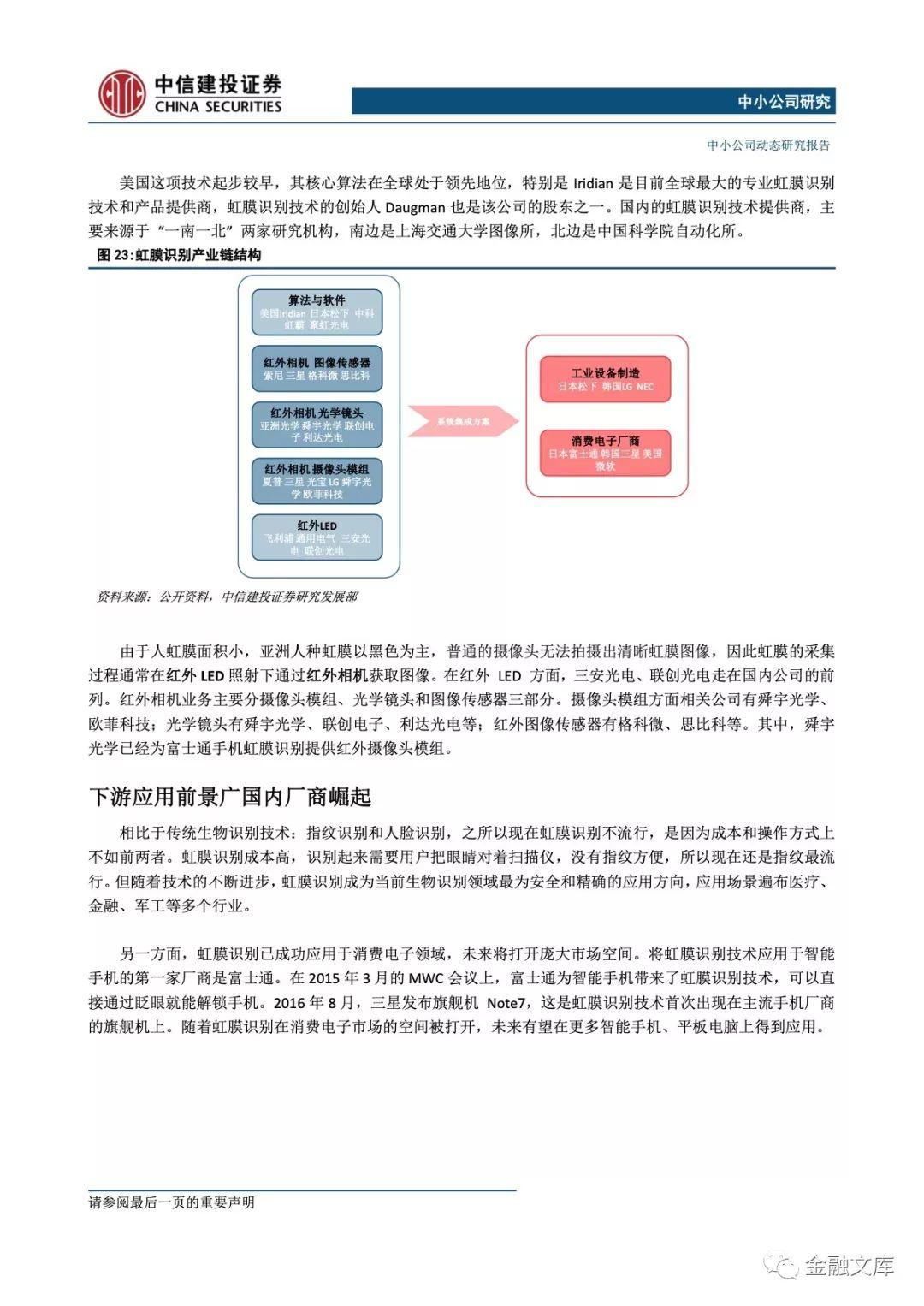 中信建投：AI、VR及虹膜识别行业概览：无人银行落地上海，前沿科技产业助力