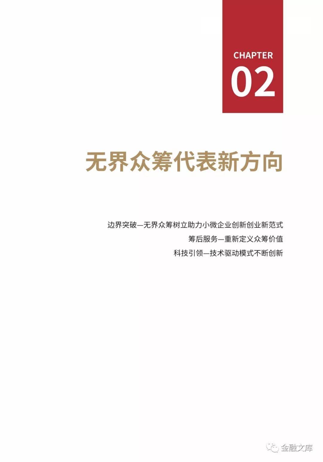 京东金融：新时代呼吁无界众筹