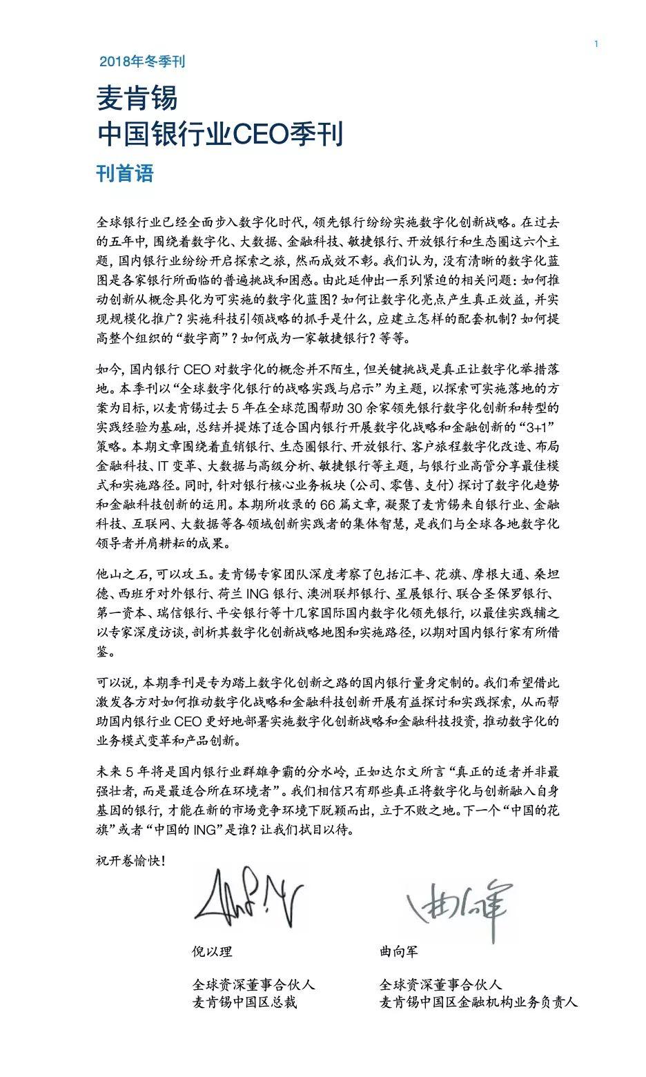 麦肯锡中国银行业CEO季刊：全球数字化银行的战略实践与启示