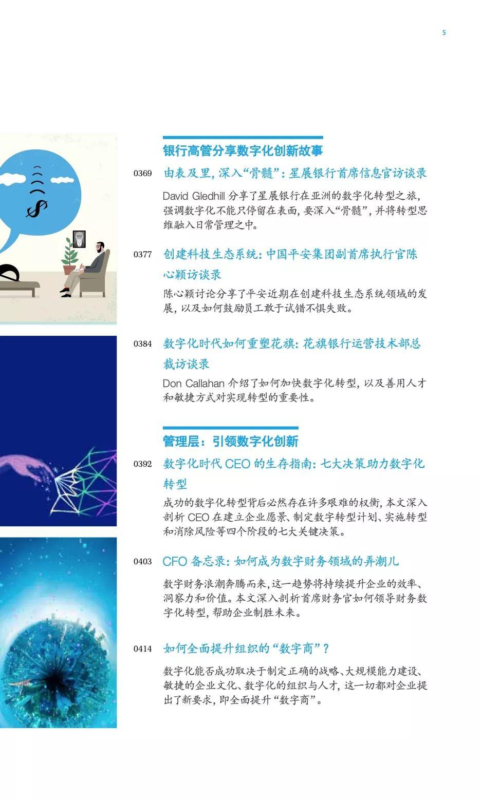 麦肯锡中国银行业CEO季刊：全球数字化银行的战略实践与启示