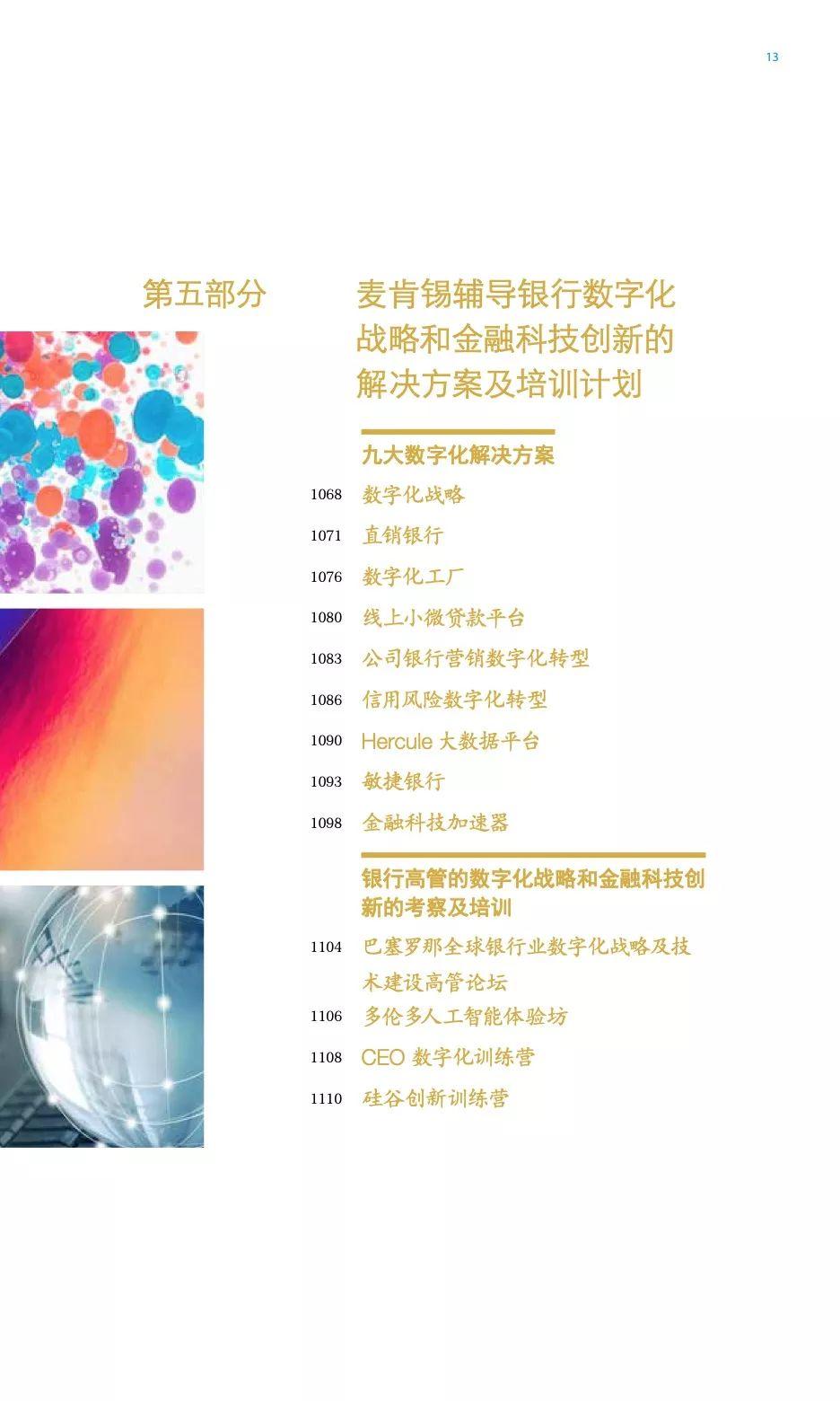麦肯锡中国银行业CEO季刊：全球数字化银行的战略实践与启示